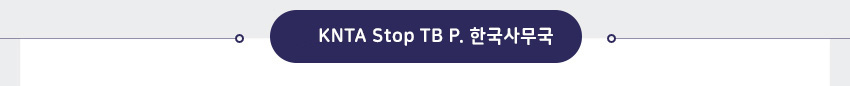 KNTA X Stop TB P.한국사무국 소식