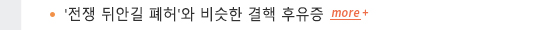'전쟁 뒤안길 폐허'와 비슷한 결핵 후유증